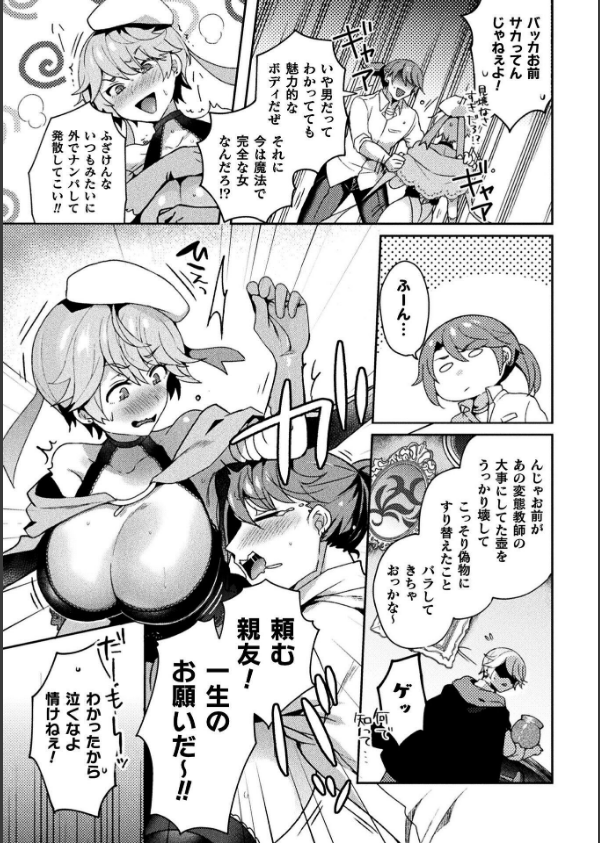 別冊コミックアンリアル 女体化Hは止められない！ デジタル版Vol.3_15枚目の画像